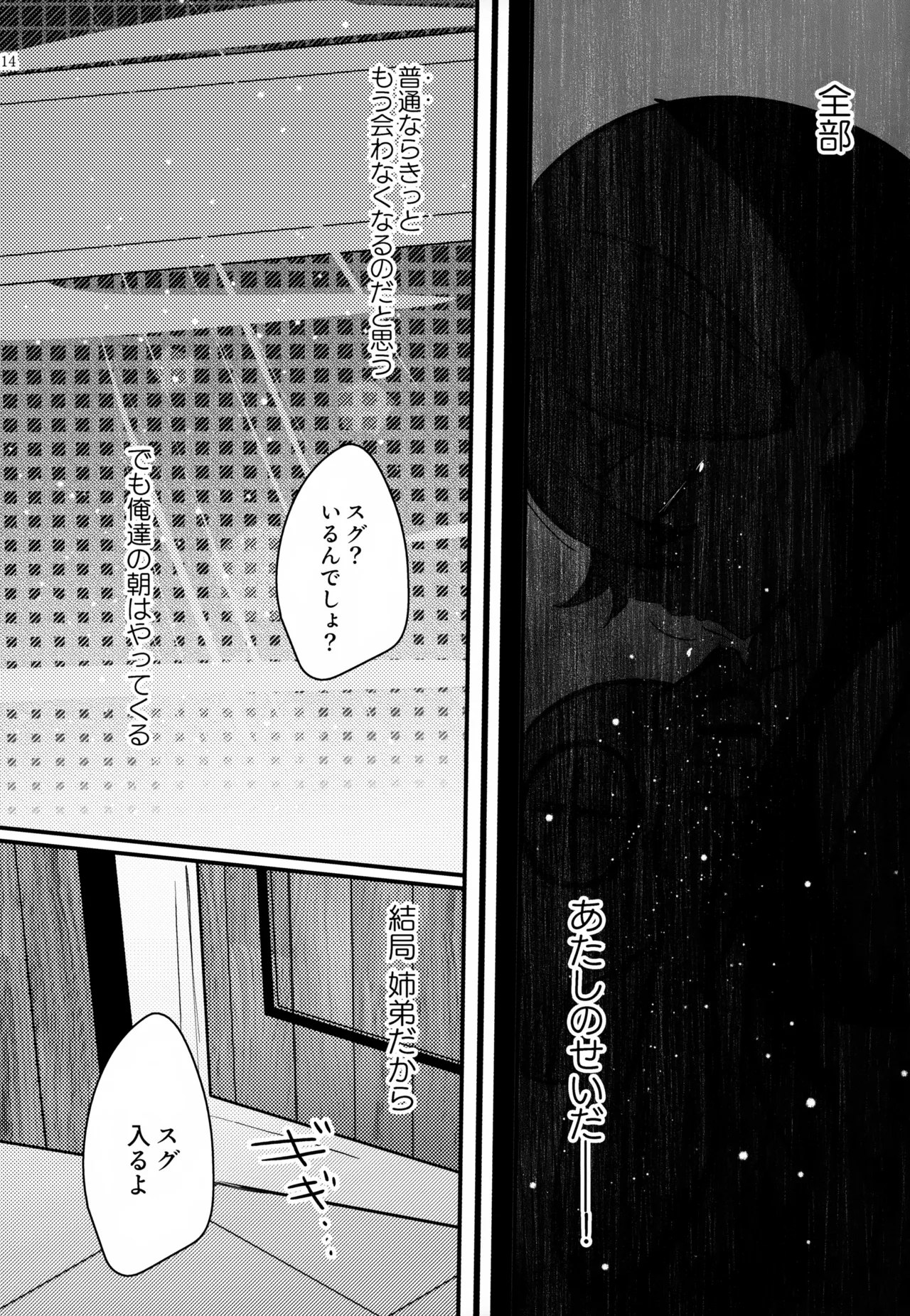 姉弟愛 Page.15