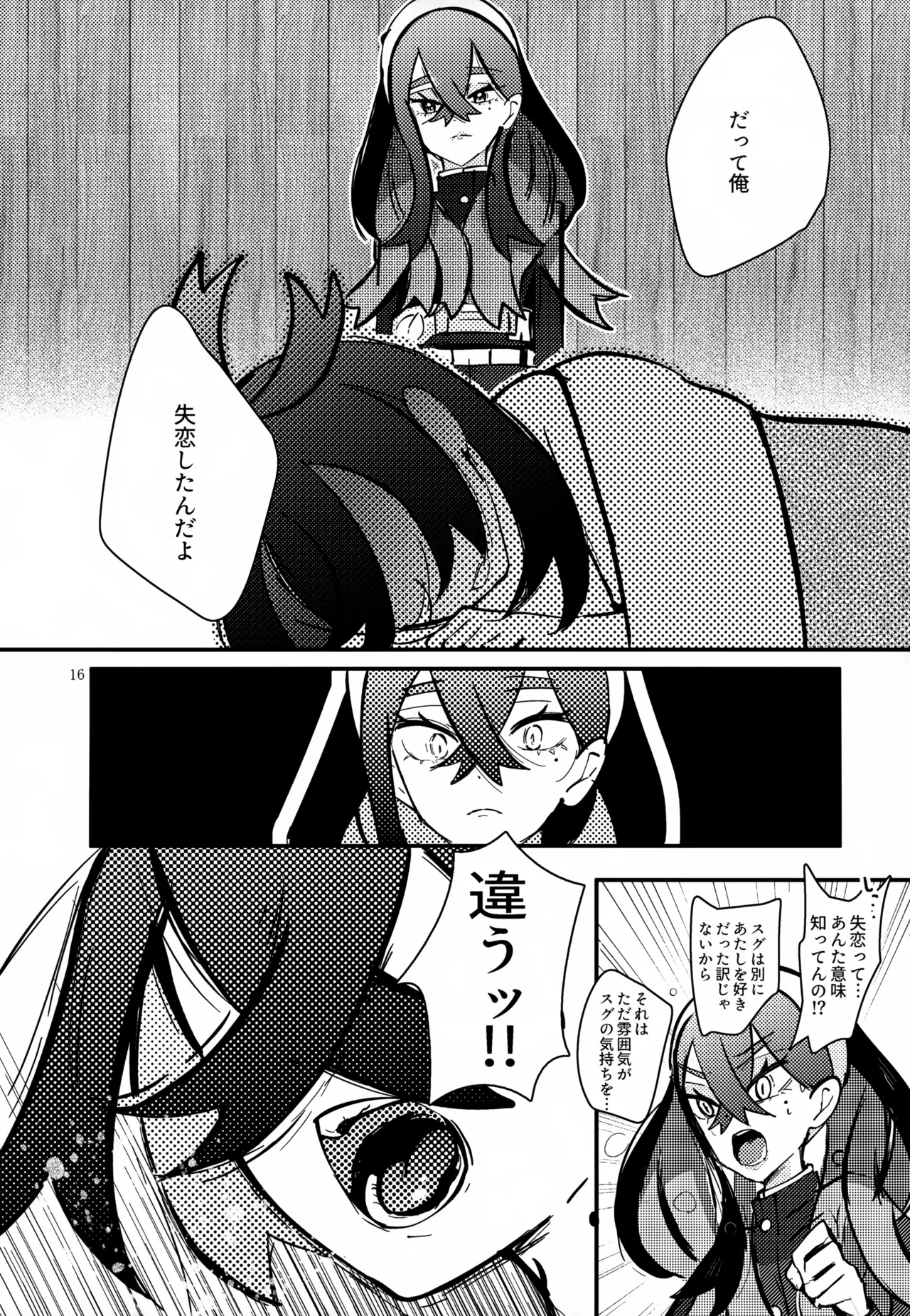 姉弟愛 Page.17