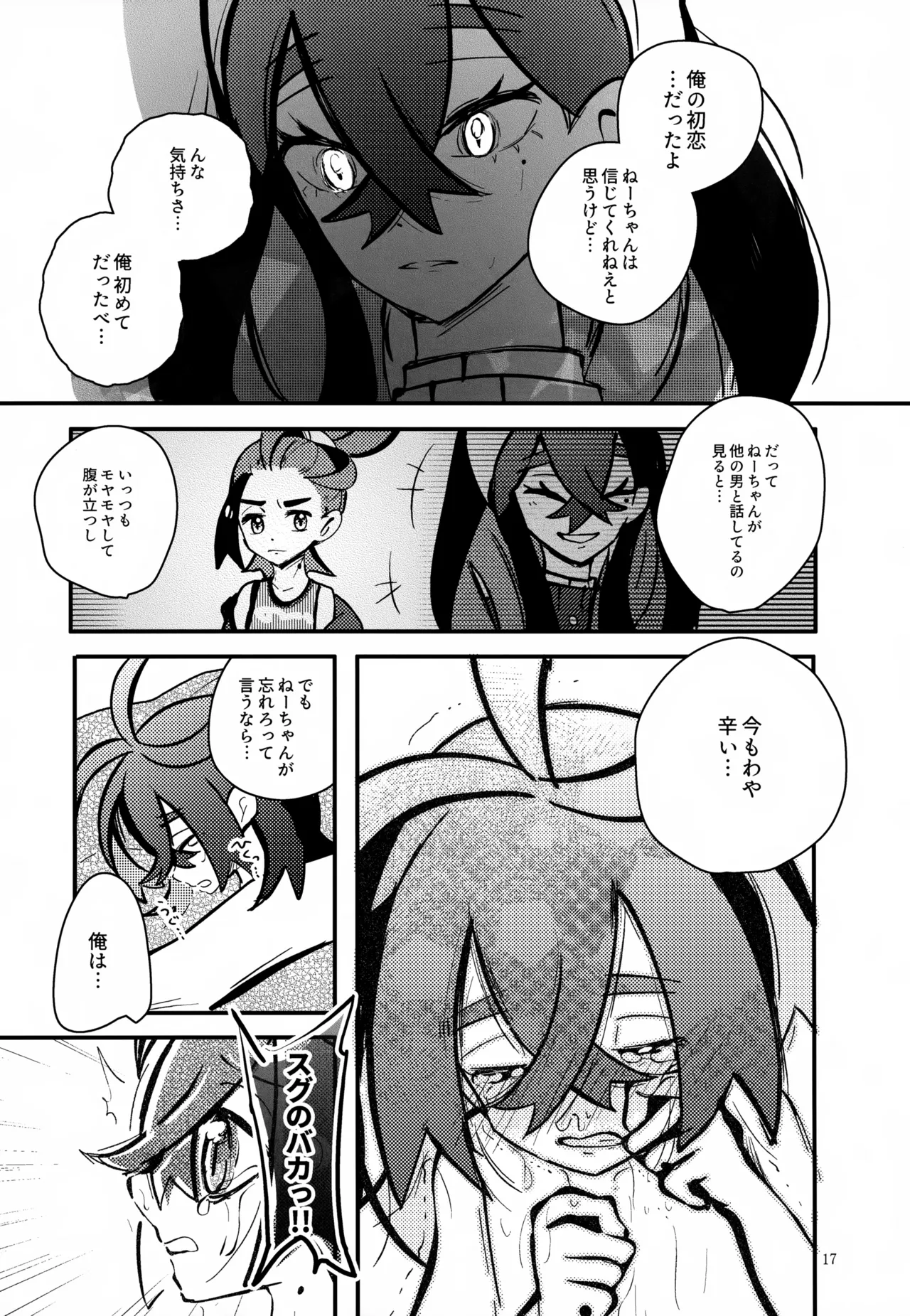 姉弟愛 Page.18