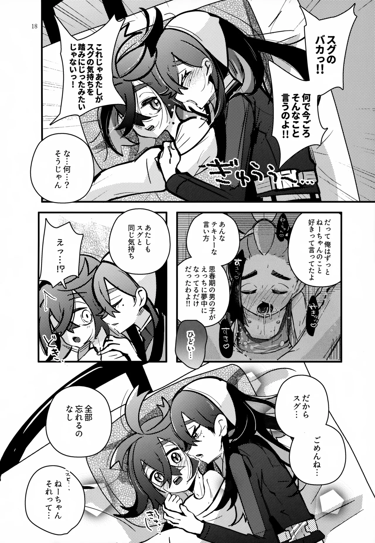 姉弟愛 Page.19