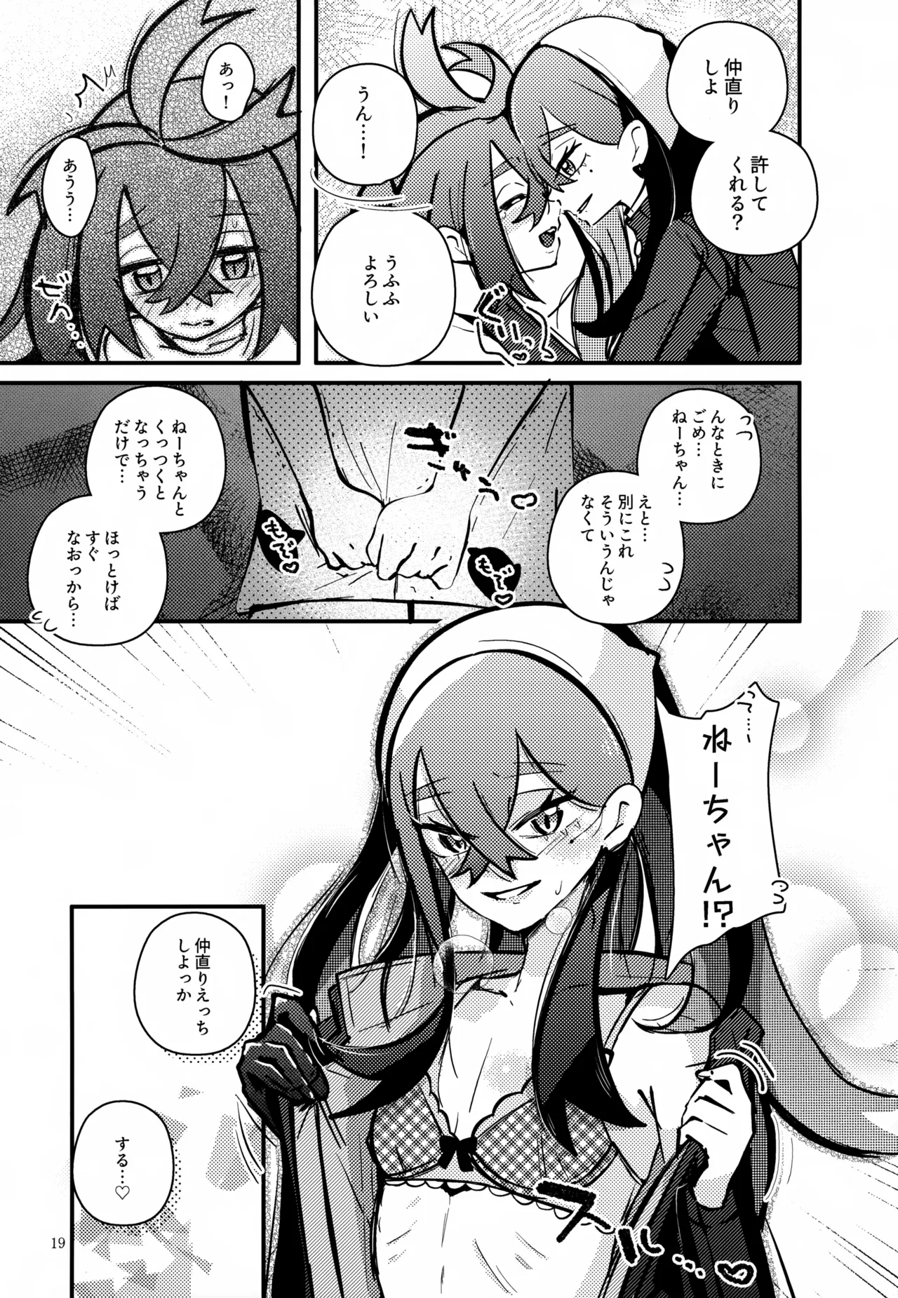 姉弟愛 Page.20
