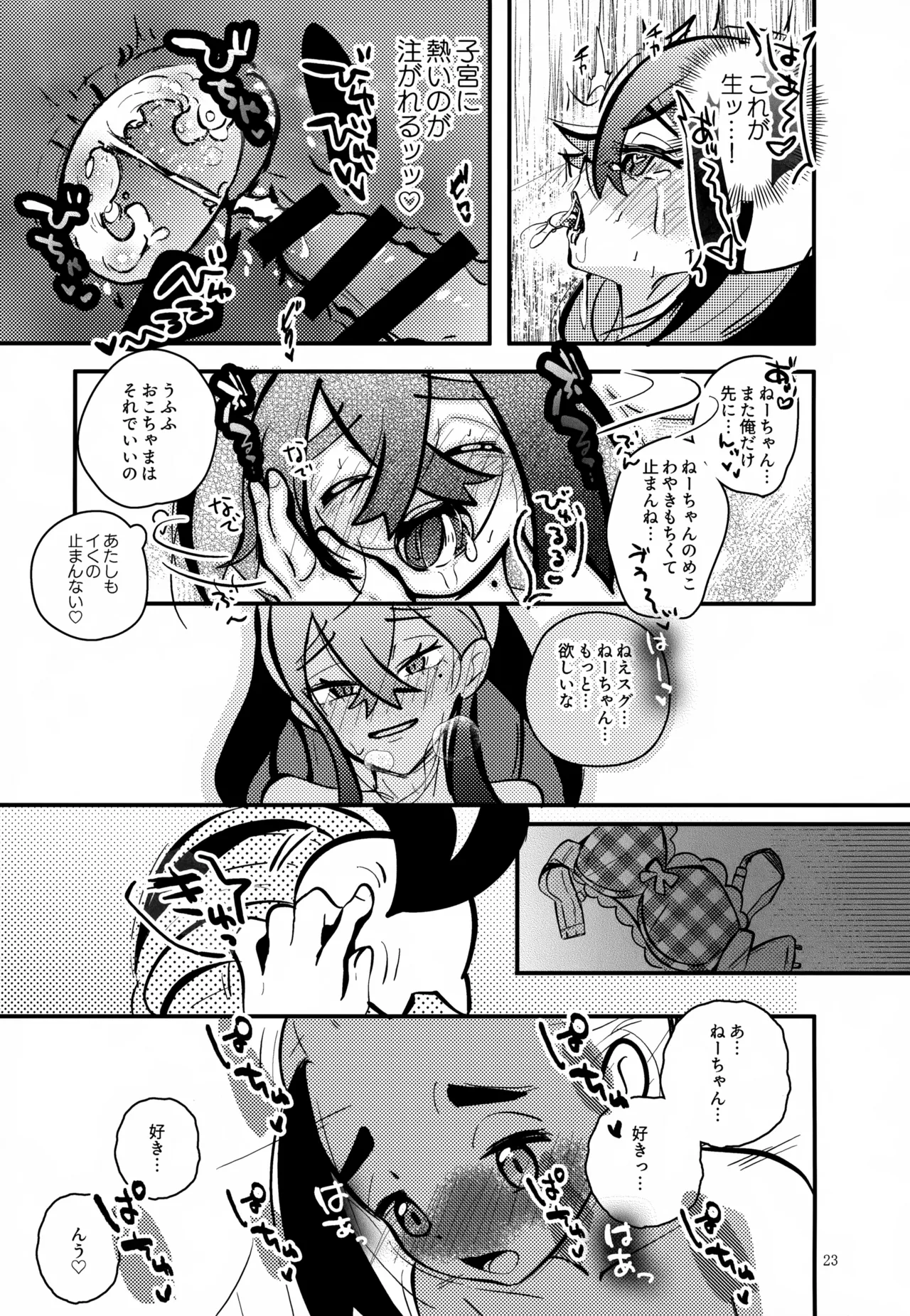 姉弟愛 Page.24