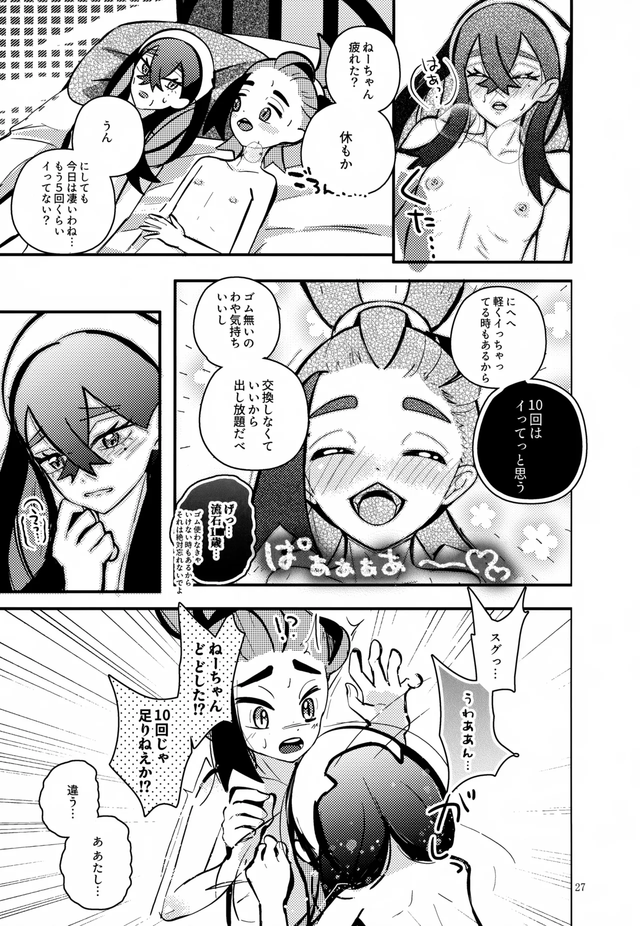 姉弟愛 Page.28