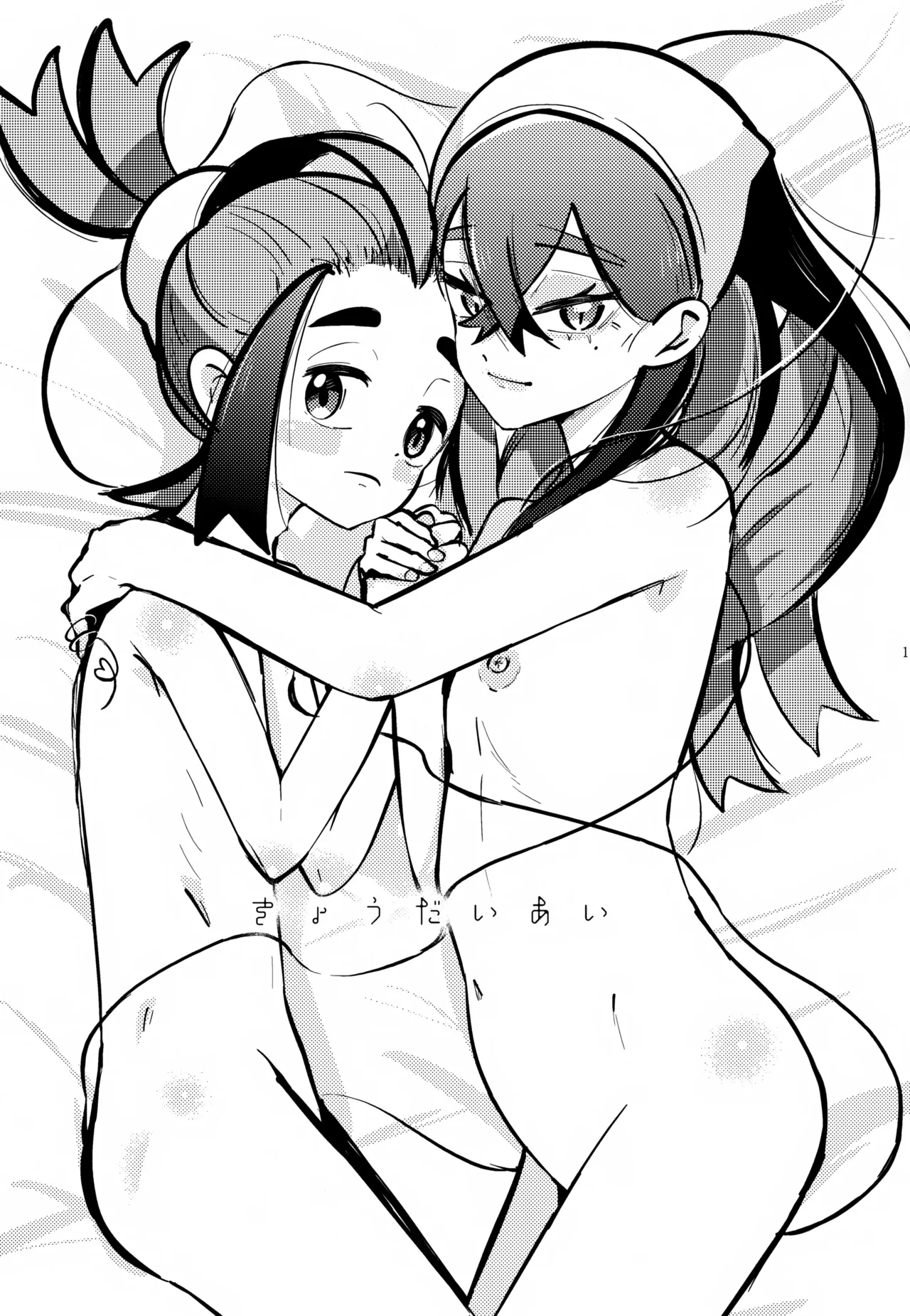 姉弟愛 Page.3