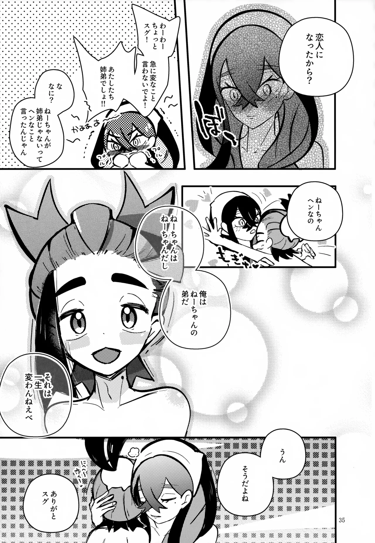 姉弟愛 Page.36