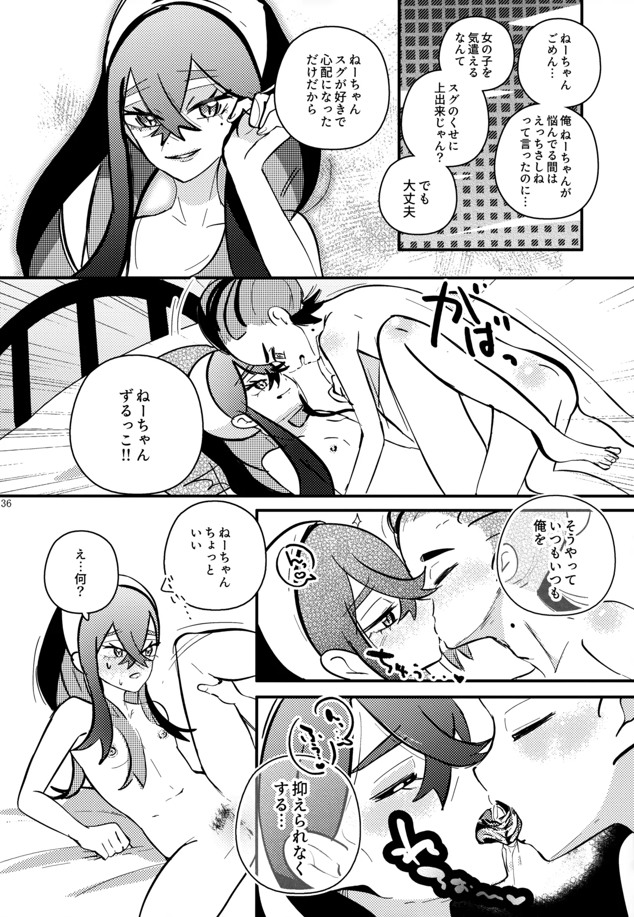 姉弟愛 Page.37