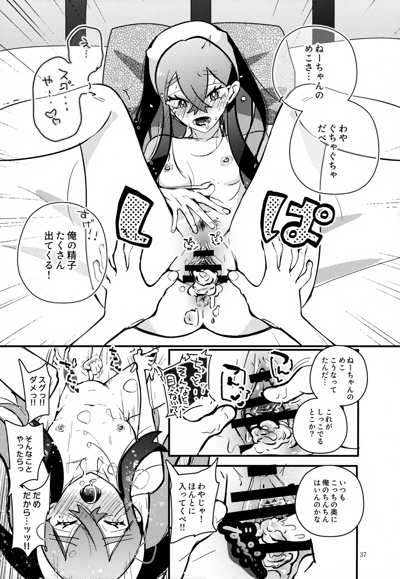 姉弟愛 Page.38