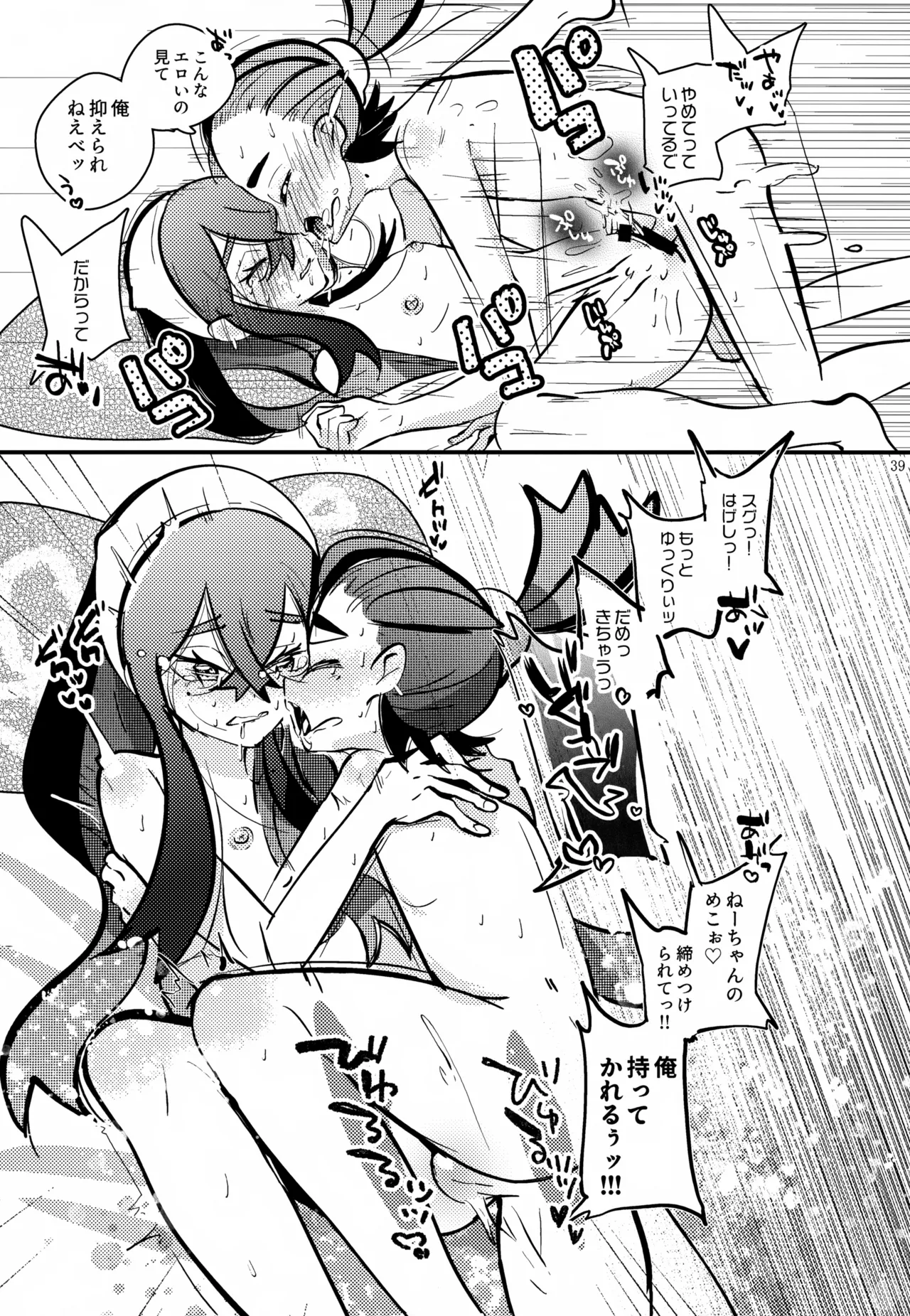 姉弟愛 Page.40
