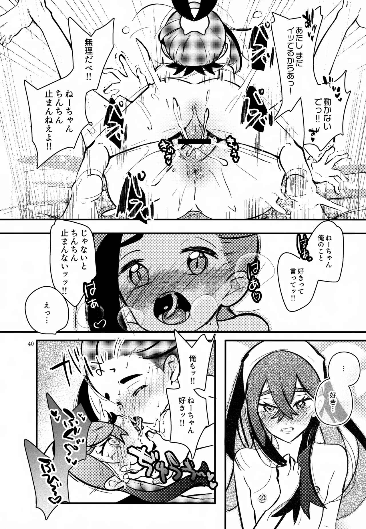 姉弟愛 Page.41