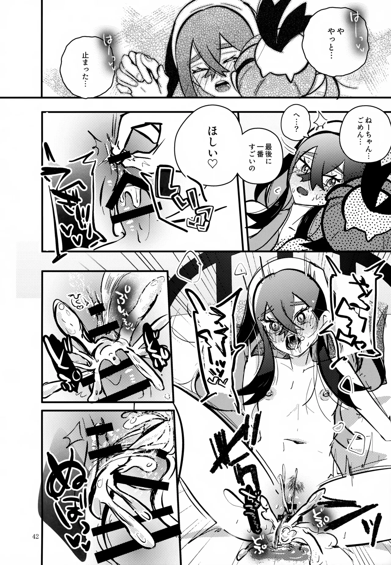 姉弟愛 Page.43