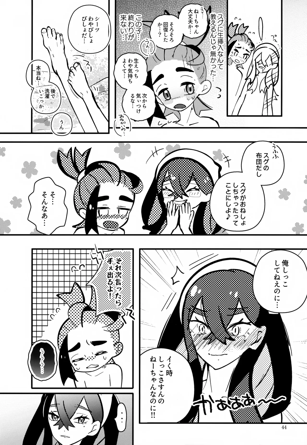 姉弟愛 Page.45