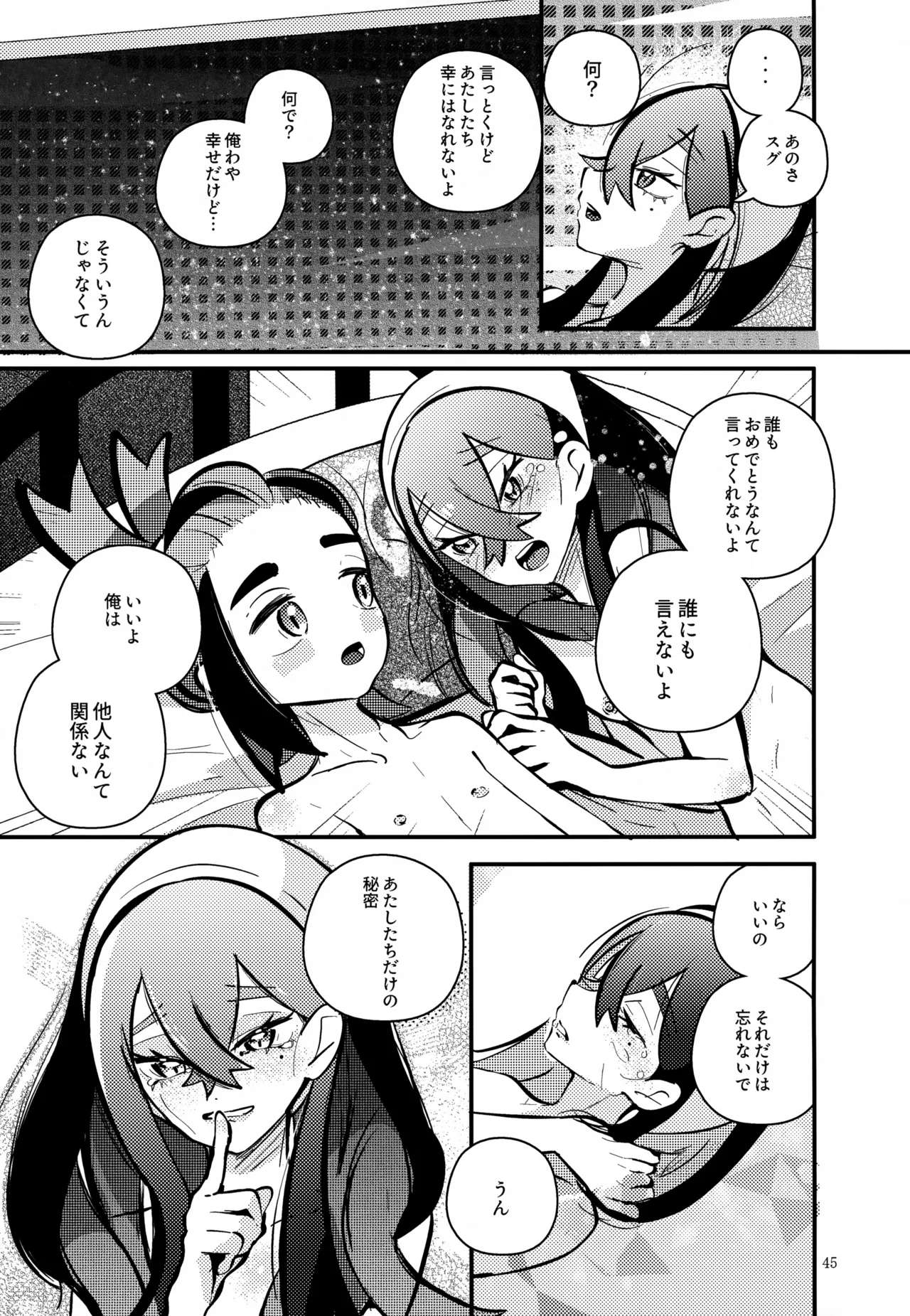 姉弟愛 Page.46