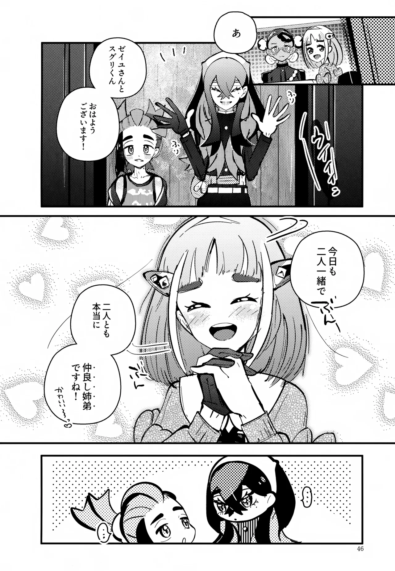 姉弟愛 Page.47