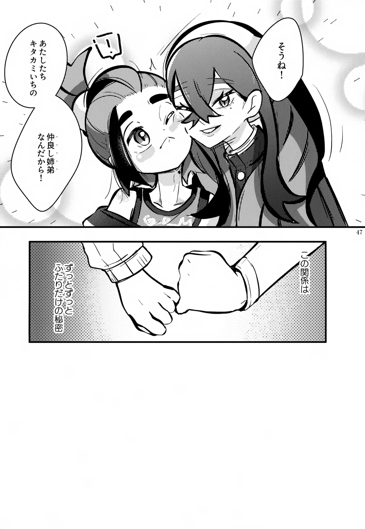 姉弟愛 Page.48