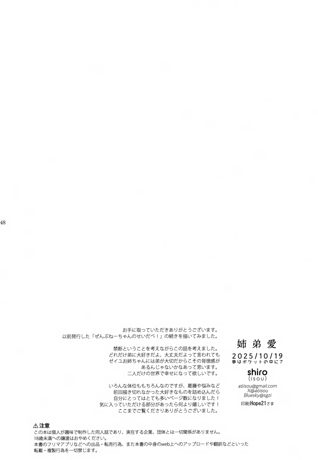 姉弟愛 Page.49