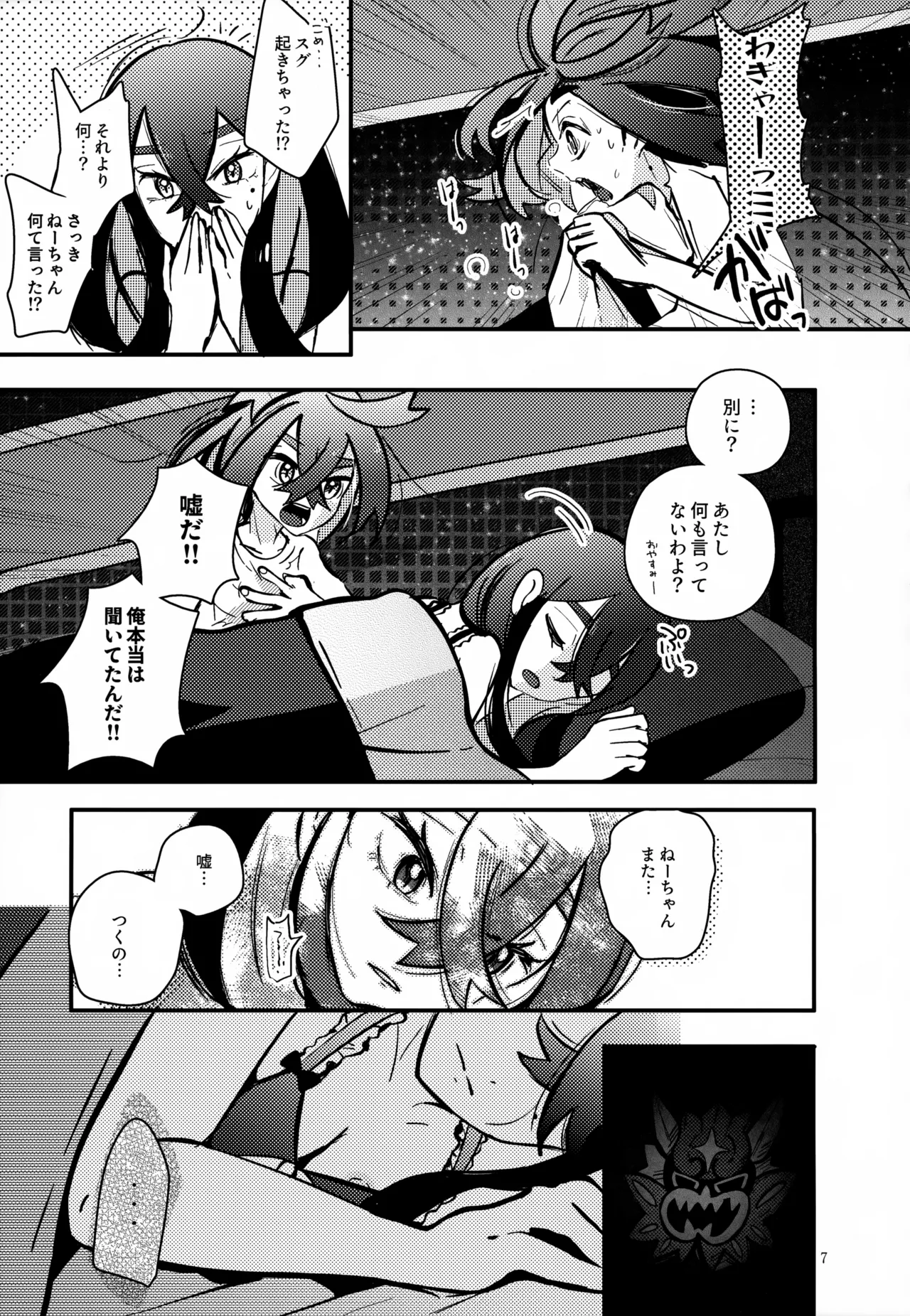 姉弟愛 Page.8