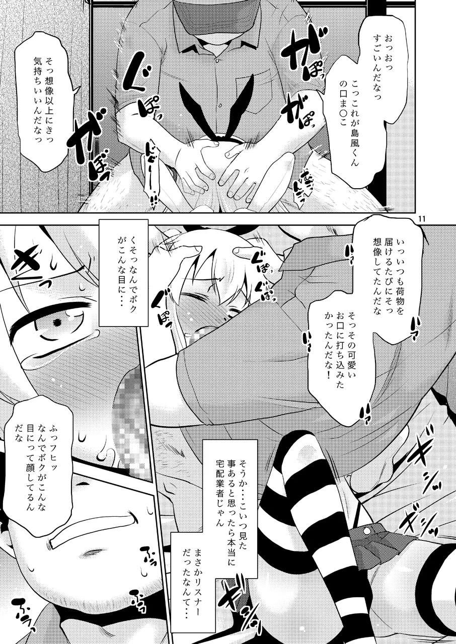 朝起きたら島風くんになってたんだが如何すればいい? Page.10