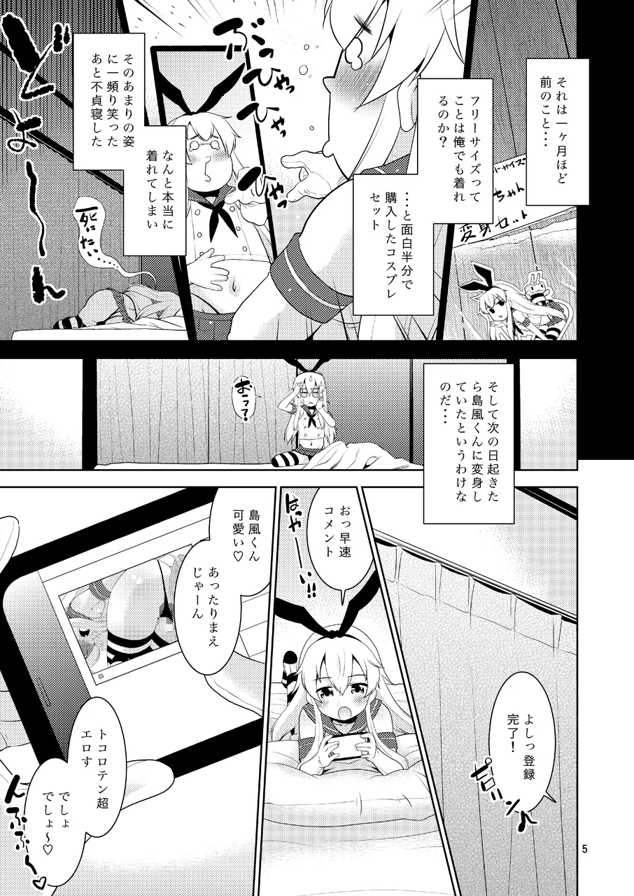 朝起きたら島風くんになってたんだが如何すればいい? Page.4