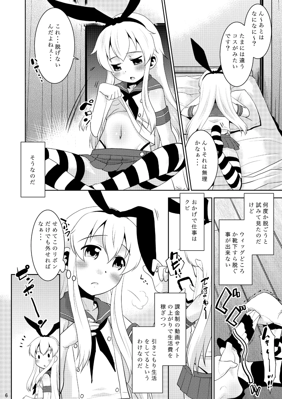 朝起きたら島風くんになってたんだが如何すればいい? Page.5