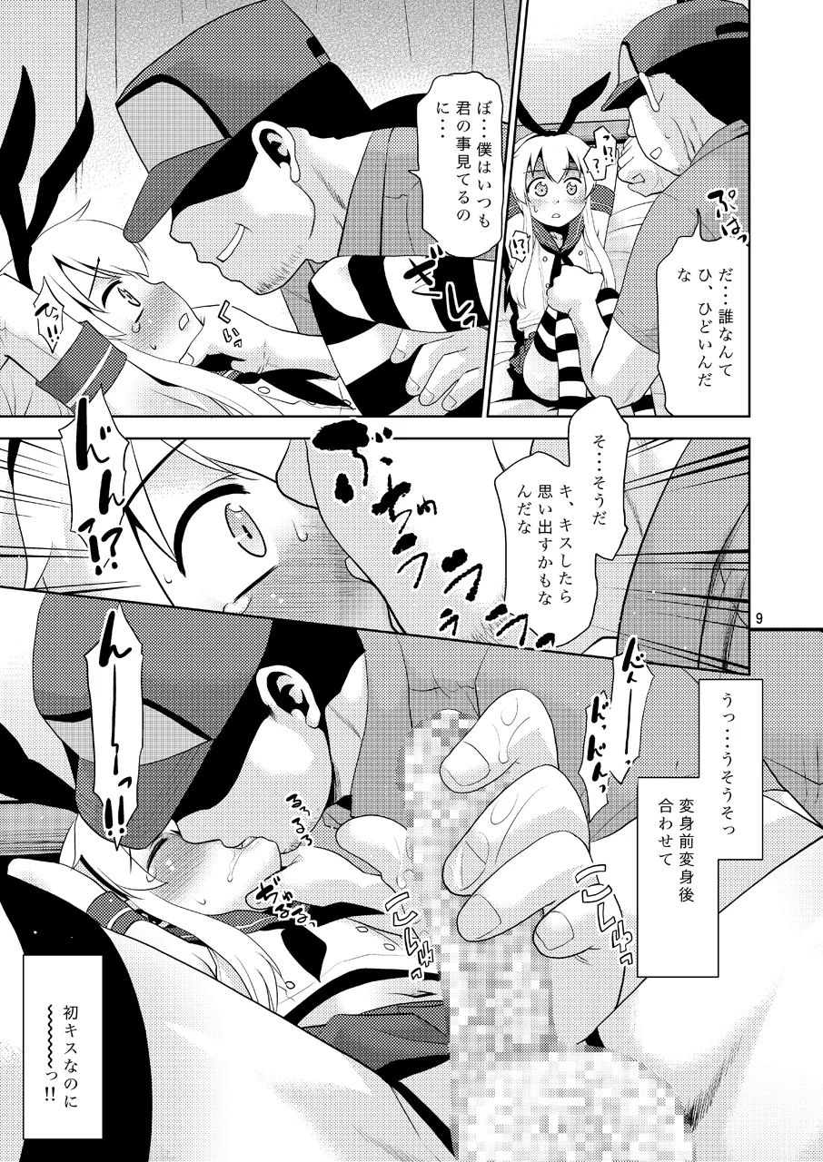 朝起きたら島風くんになってたんだが如何すればいい? Page.8