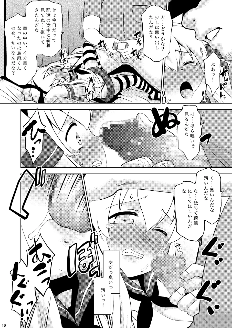 朝起きたら島風くんになってたんだが如何すればいい? Page.9