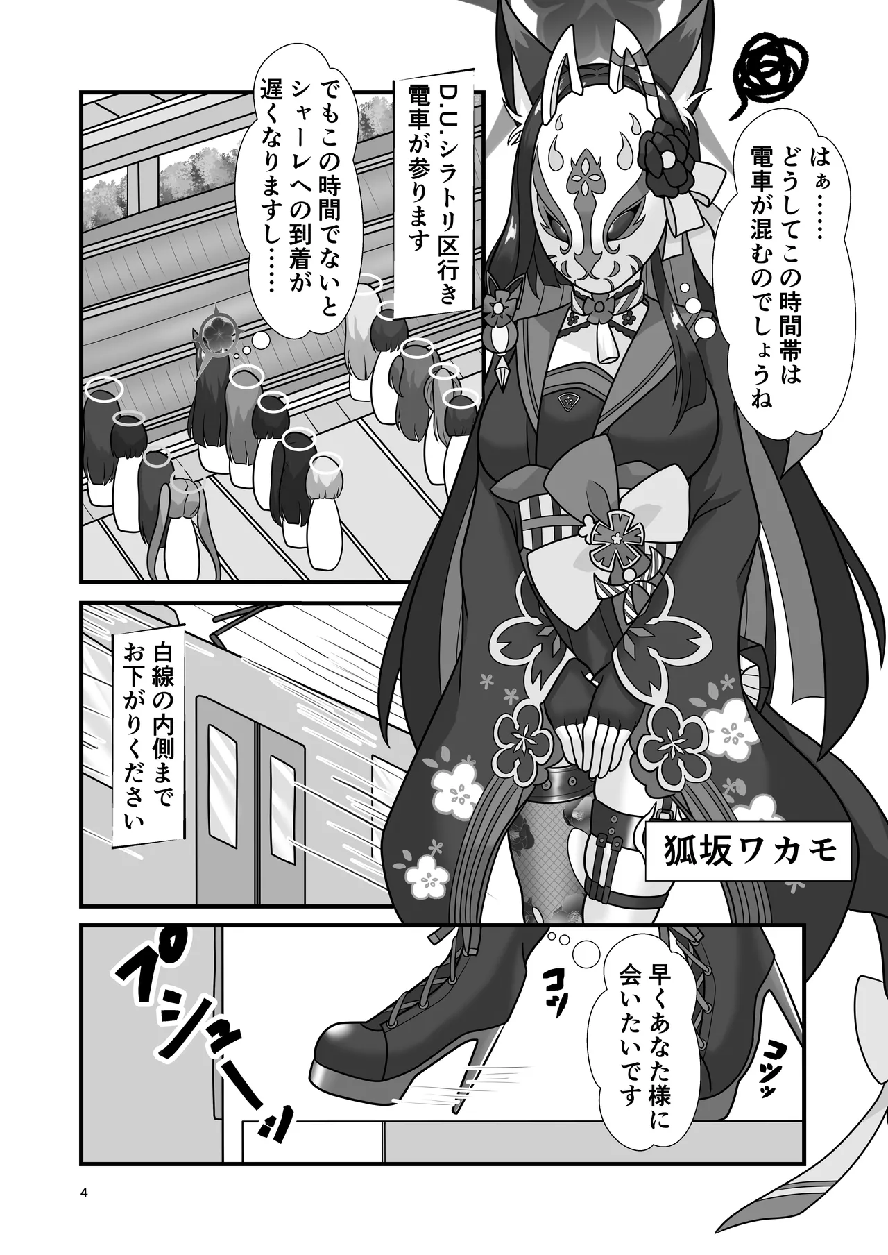 狐と秘蜜の目合い愛 Page.3