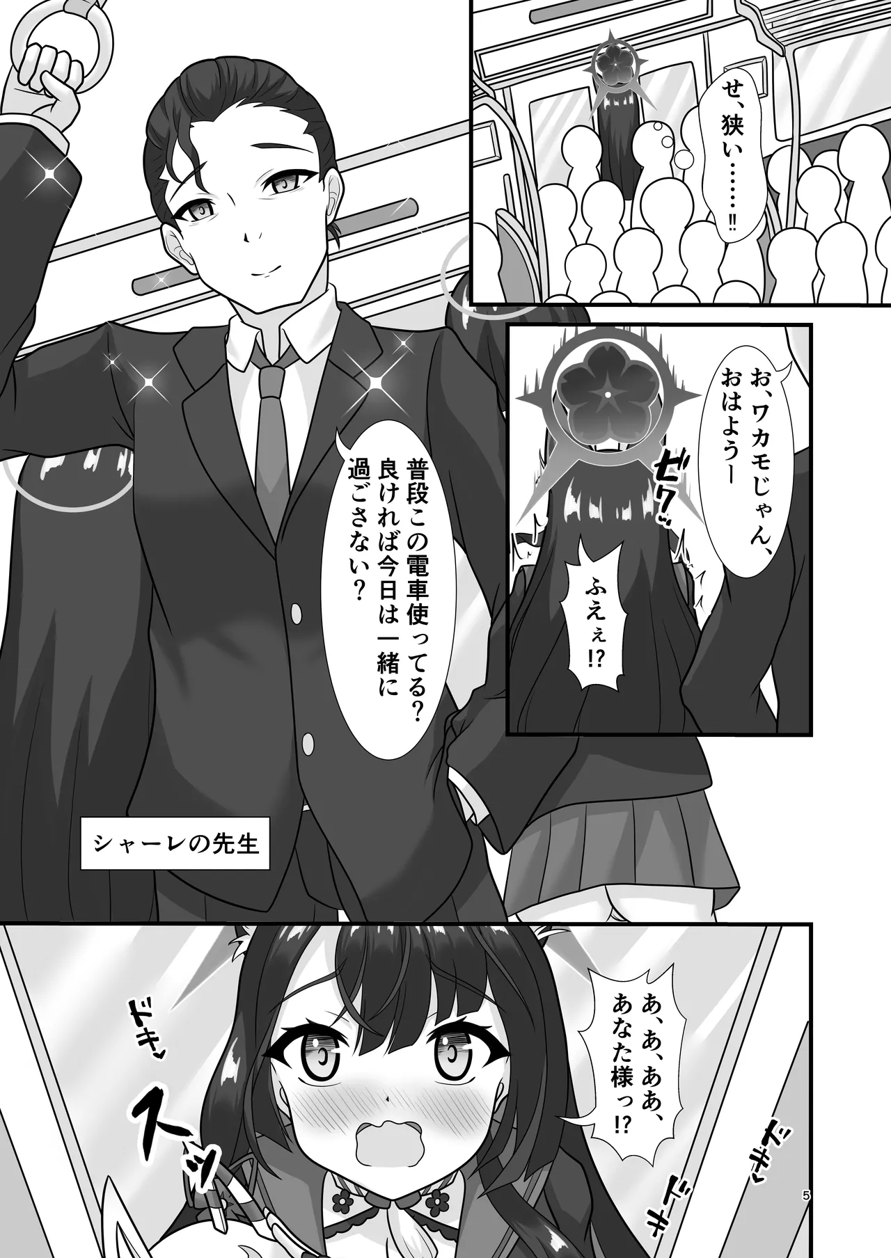 狐と秘蜜の目合い愛 Page.4