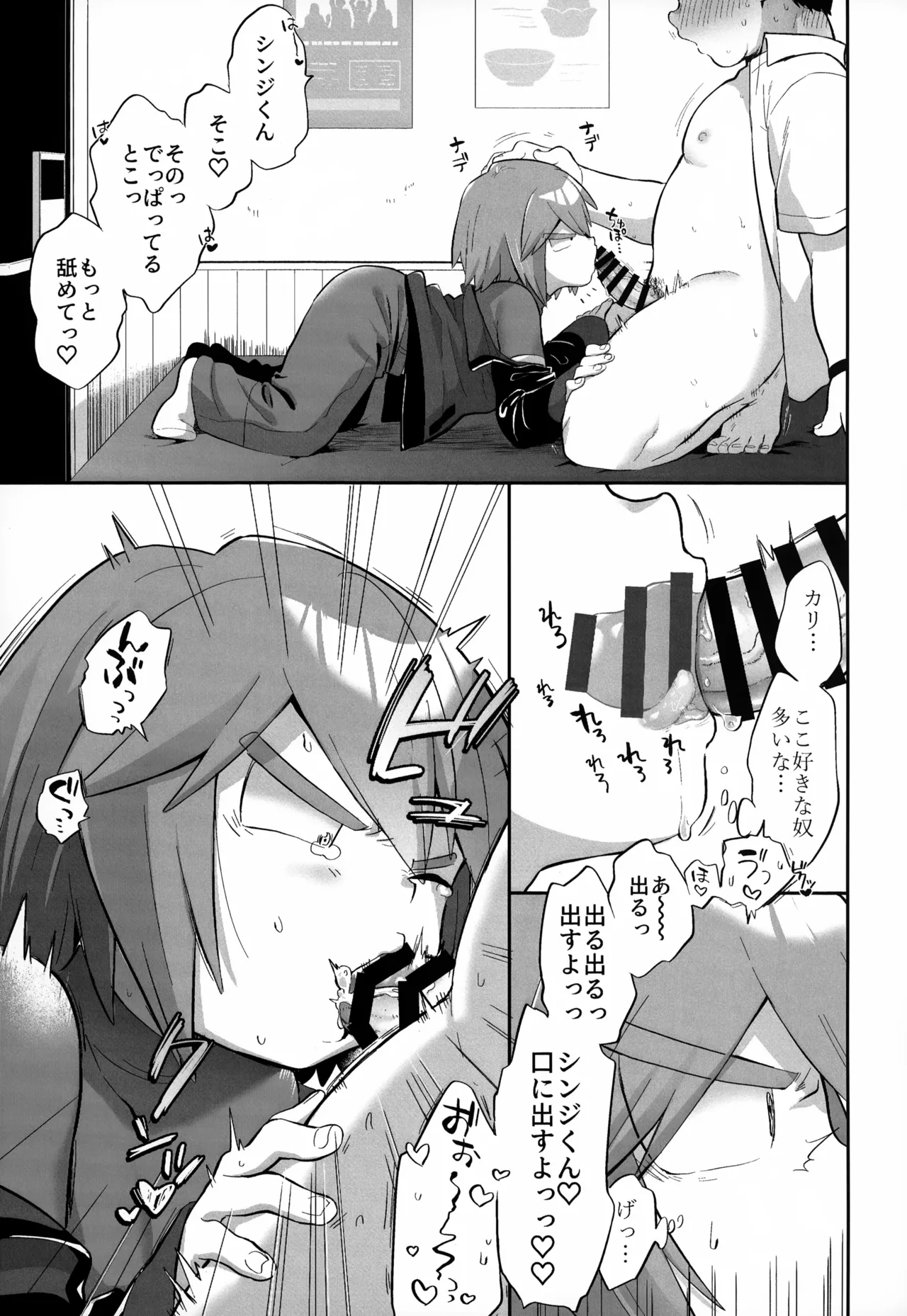 君を支えたい Page.10