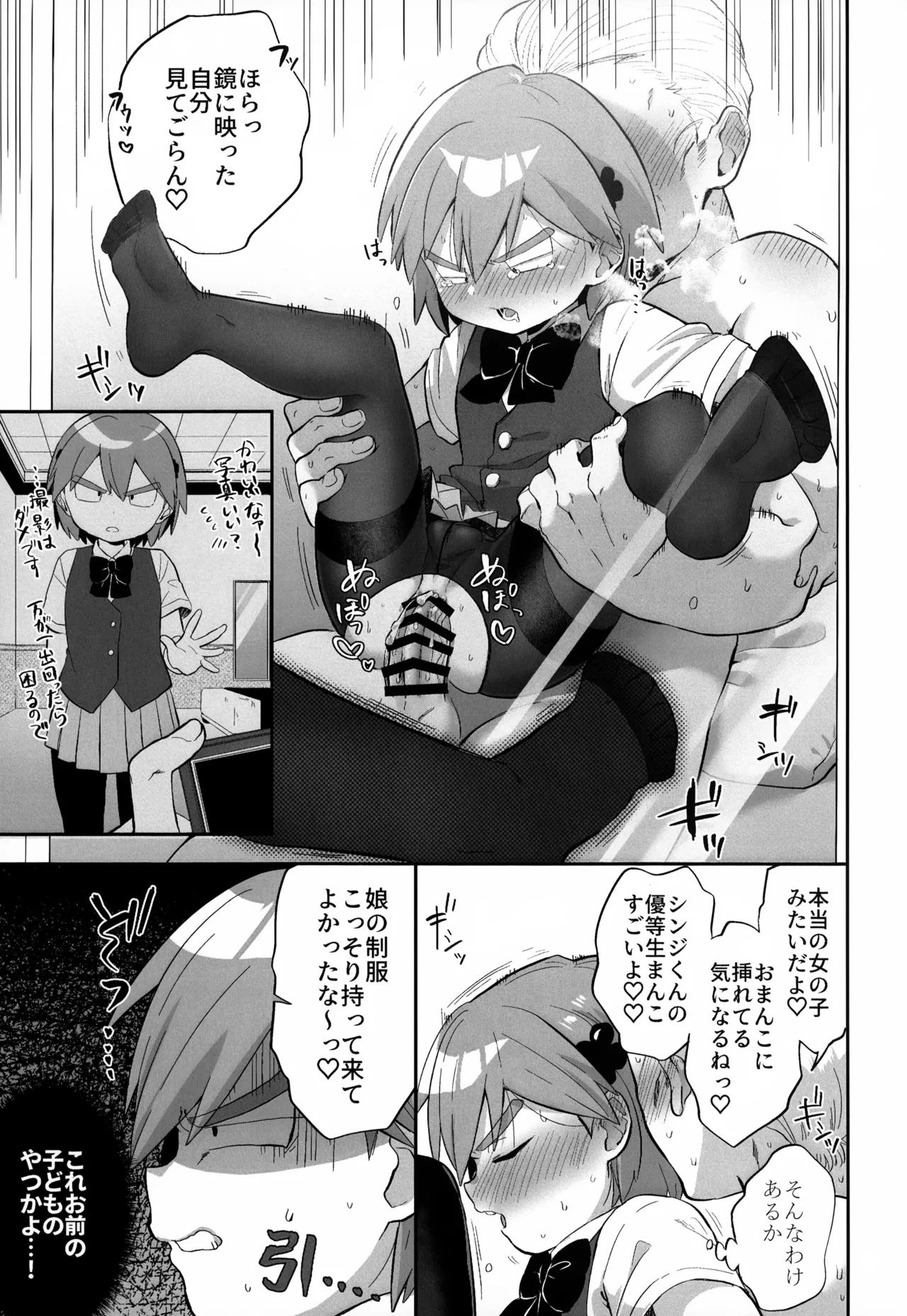 君を支えたい Page.16