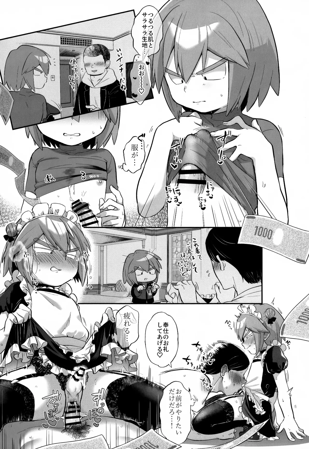 君を支えたい Page.18