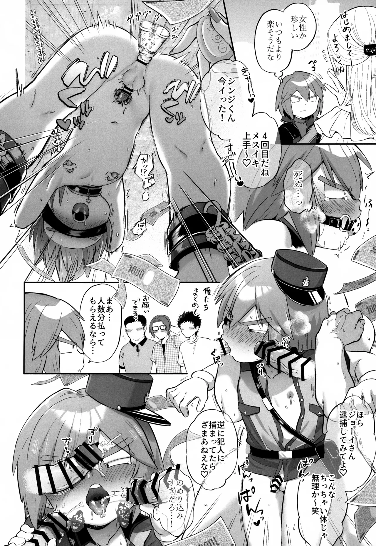 君を支えたい Page.19