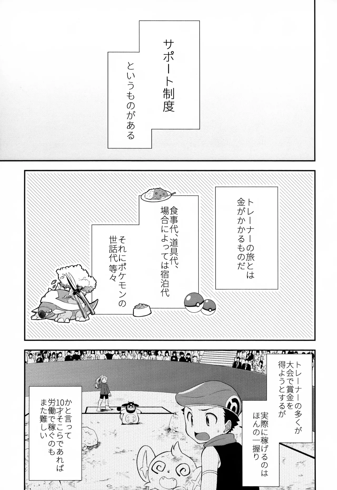 君を支えたい Page.2