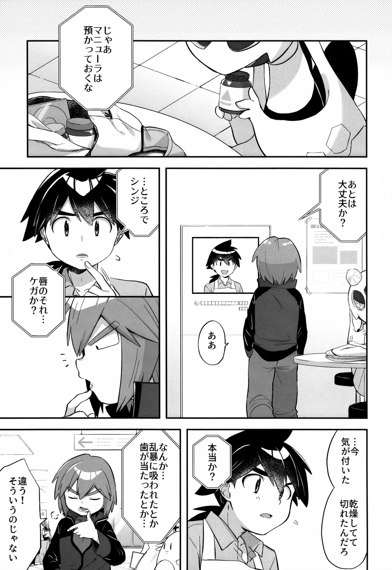 君を支えたい Page.20