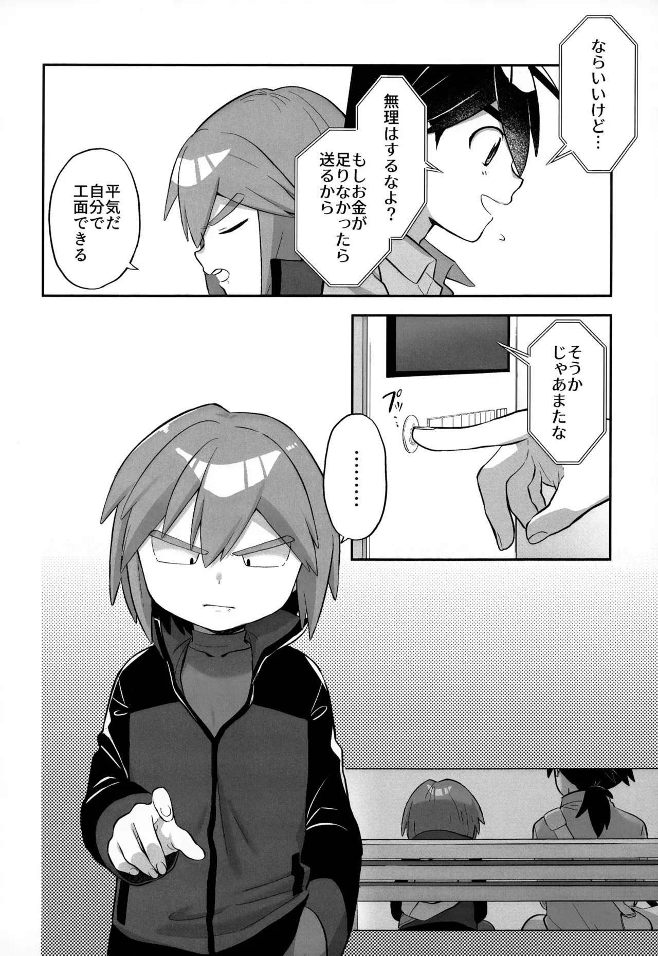 君を支えたい Page.21