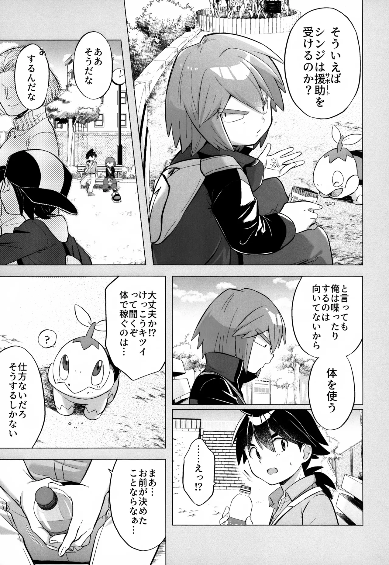 君を支えたい Page.22