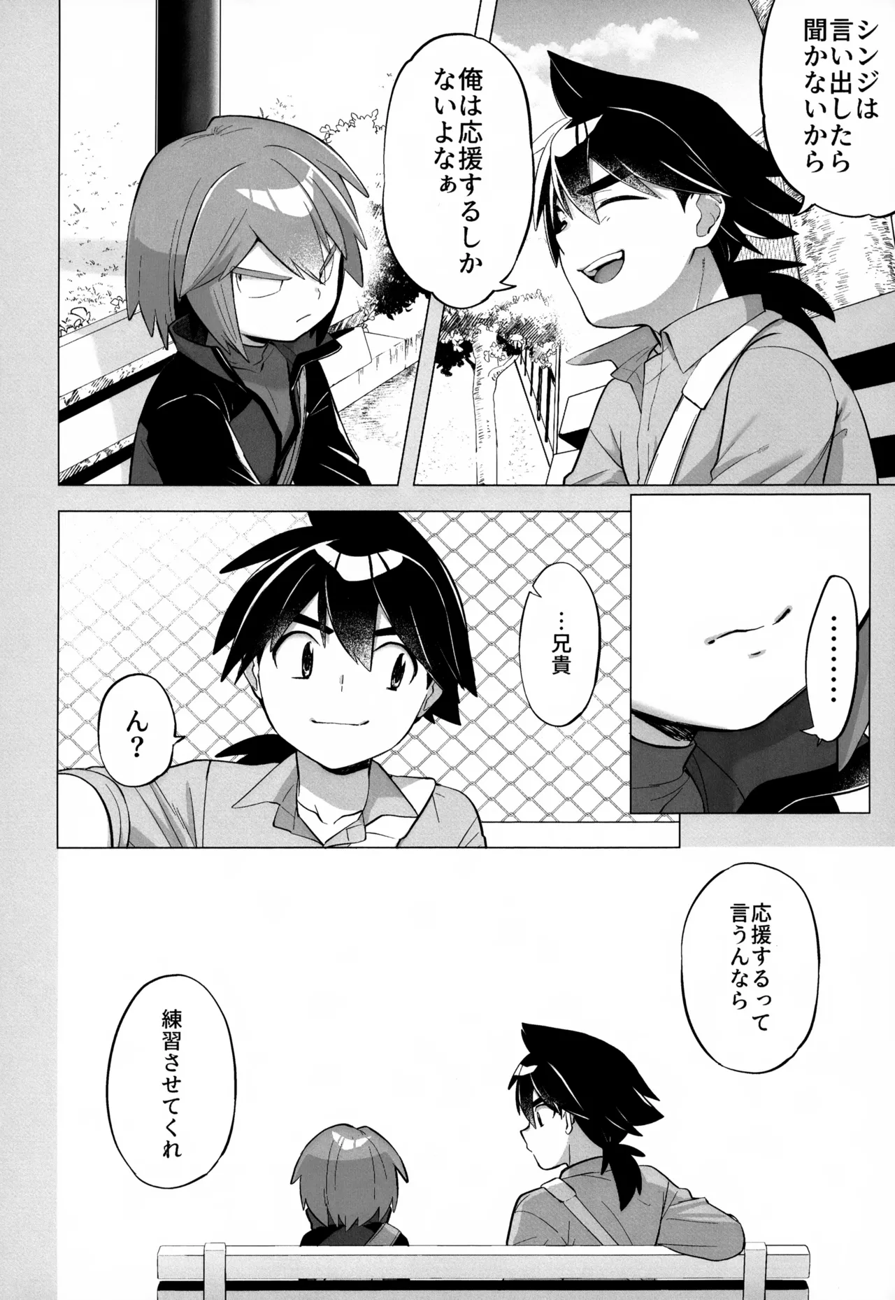 君を支えたい Page.23