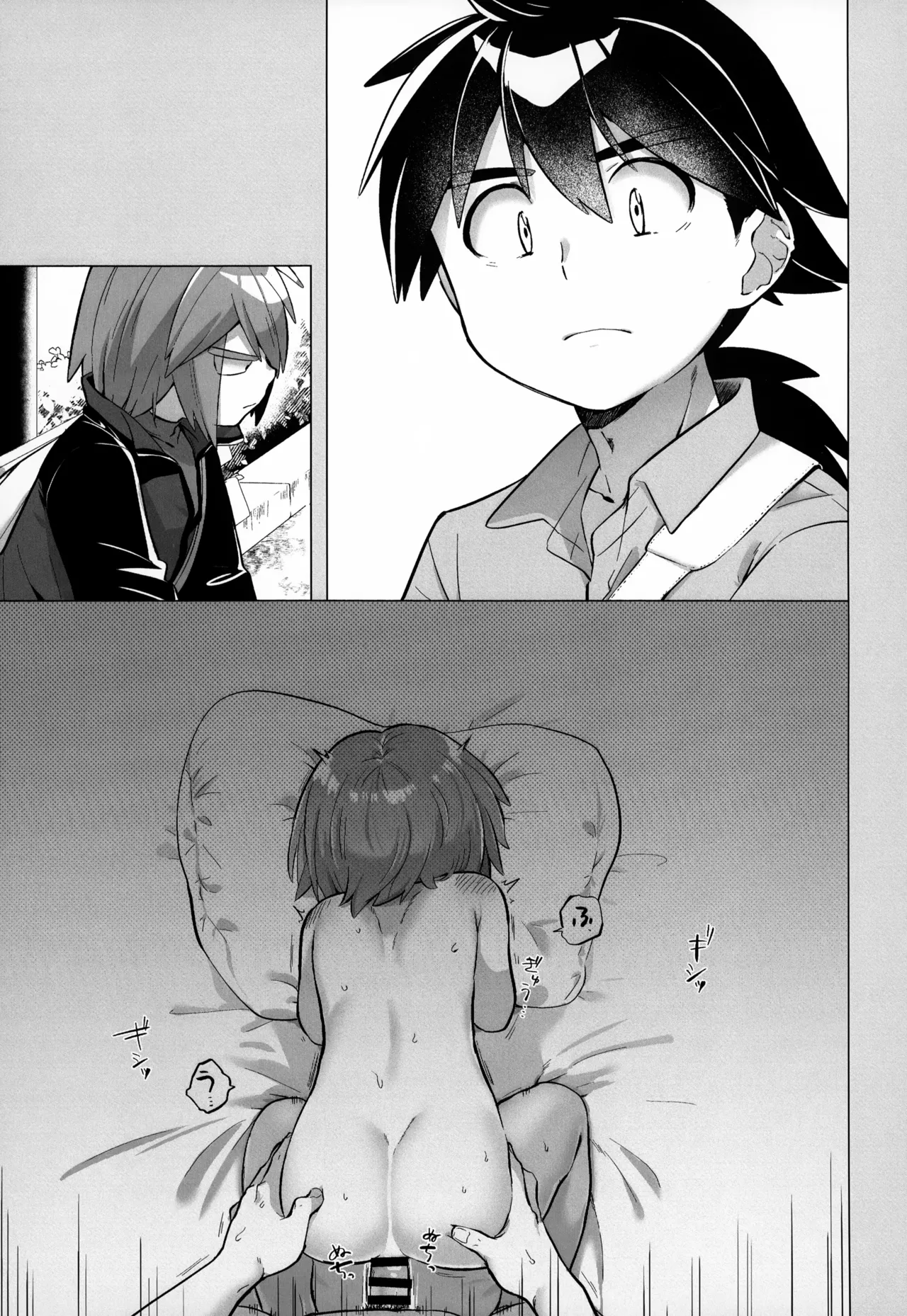 君を支えたい Page.24