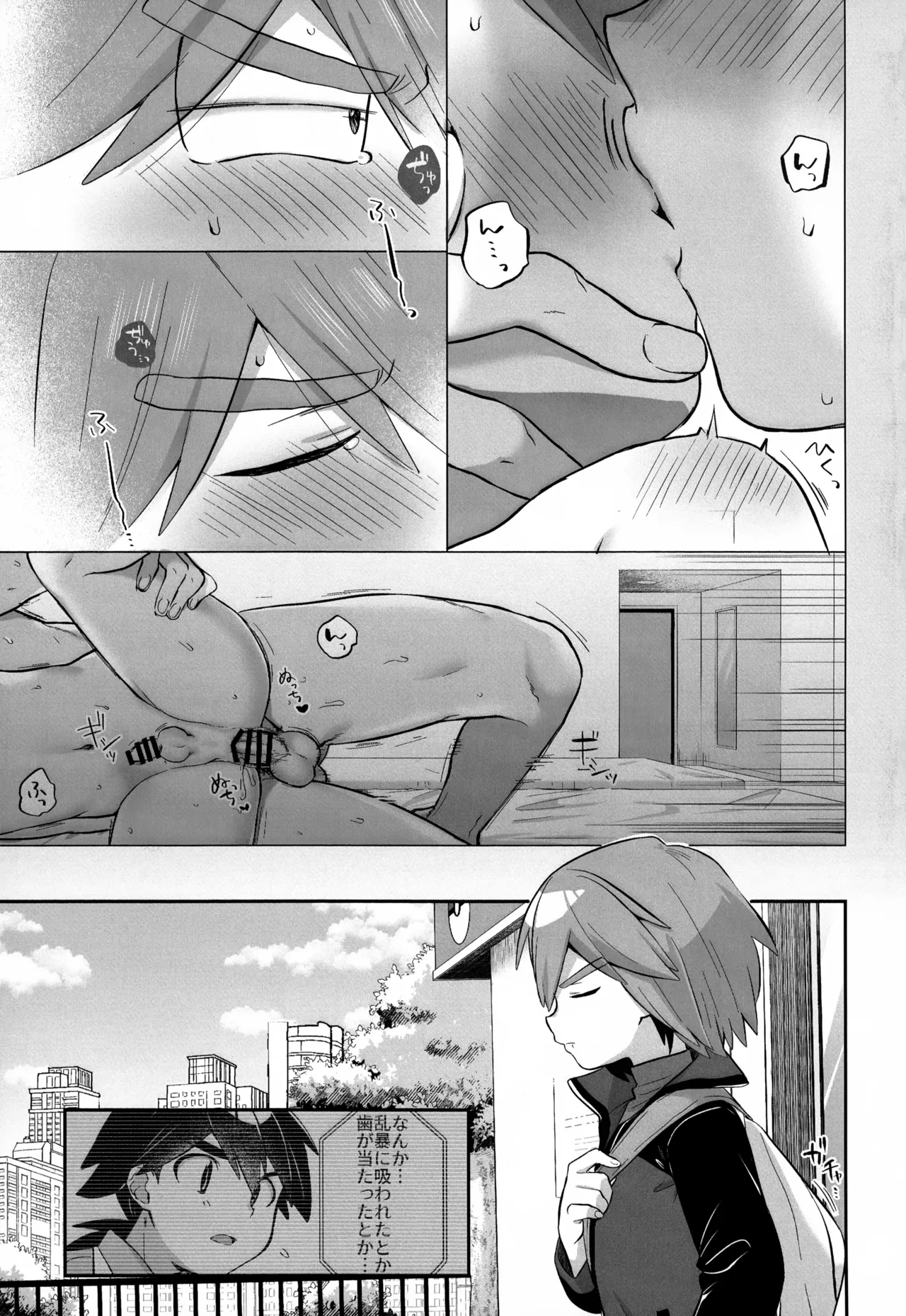 君を支えたい Page.26