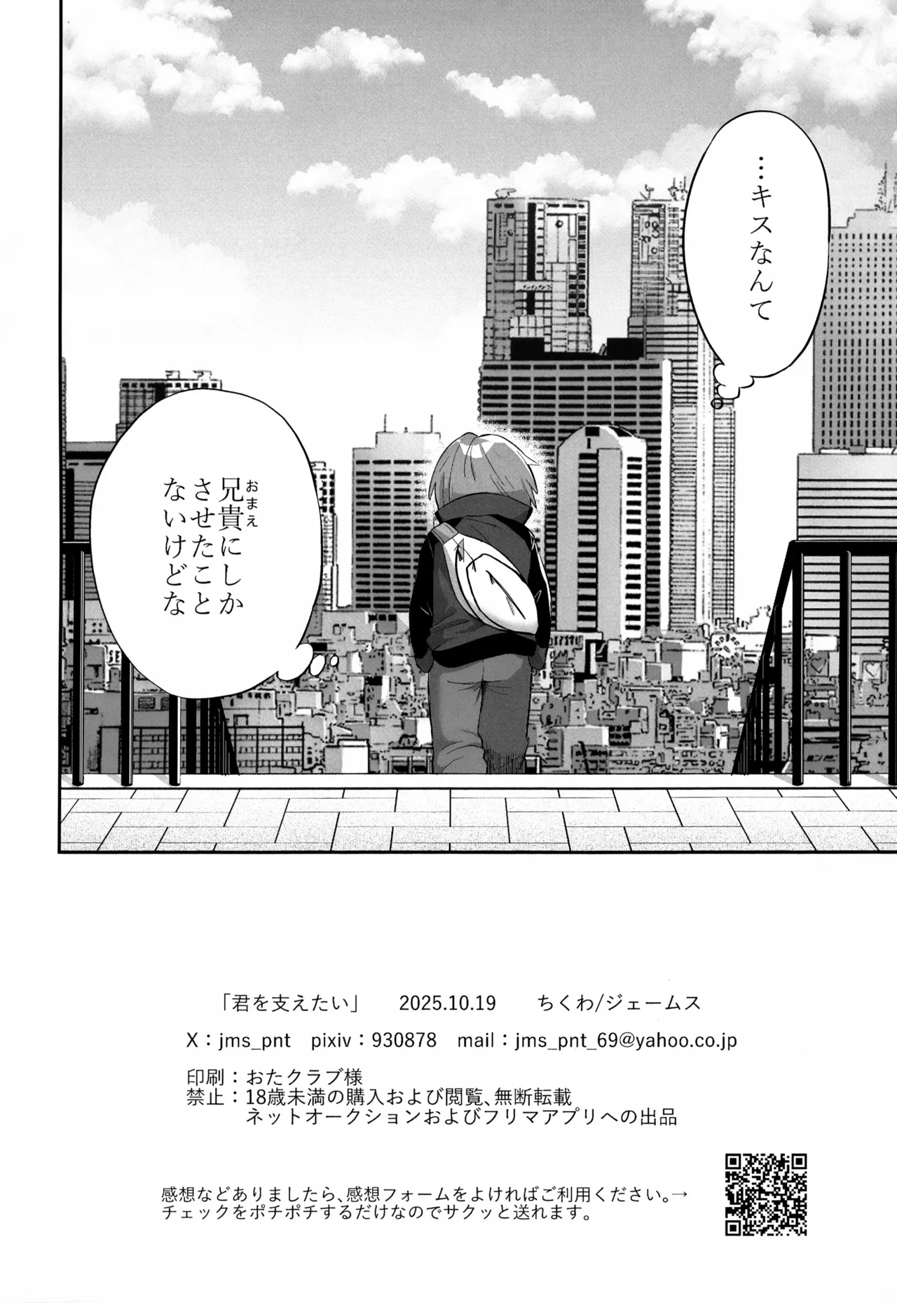 君を支えたい Page.27