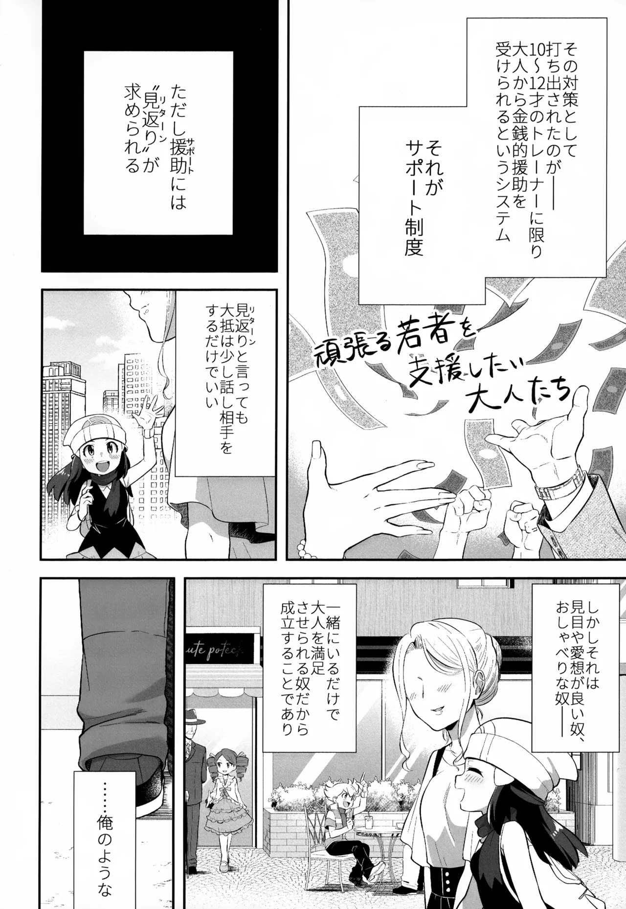 君を支えたい Page.3