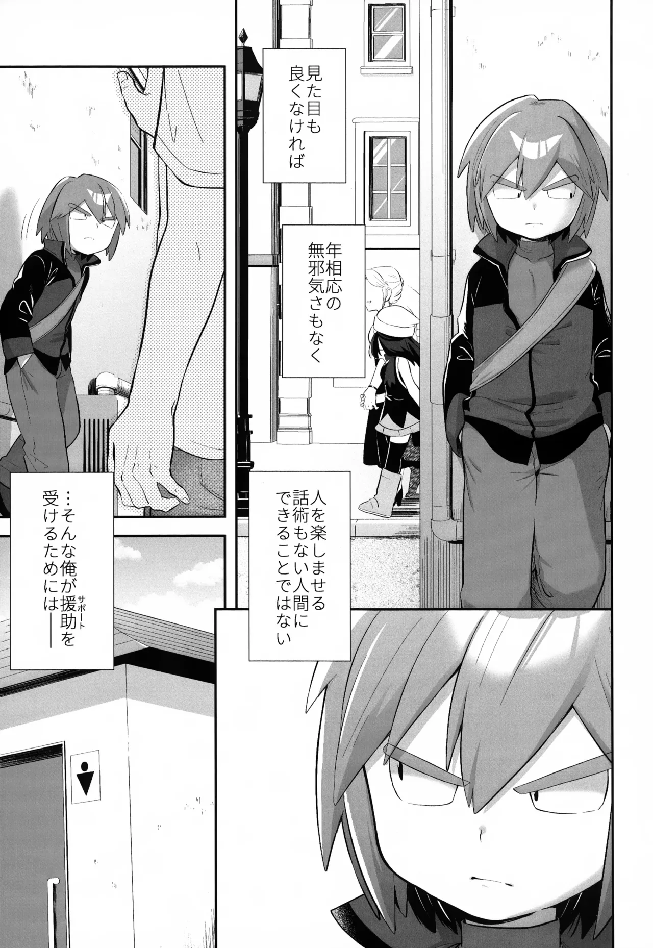 君を支えたい Page.4