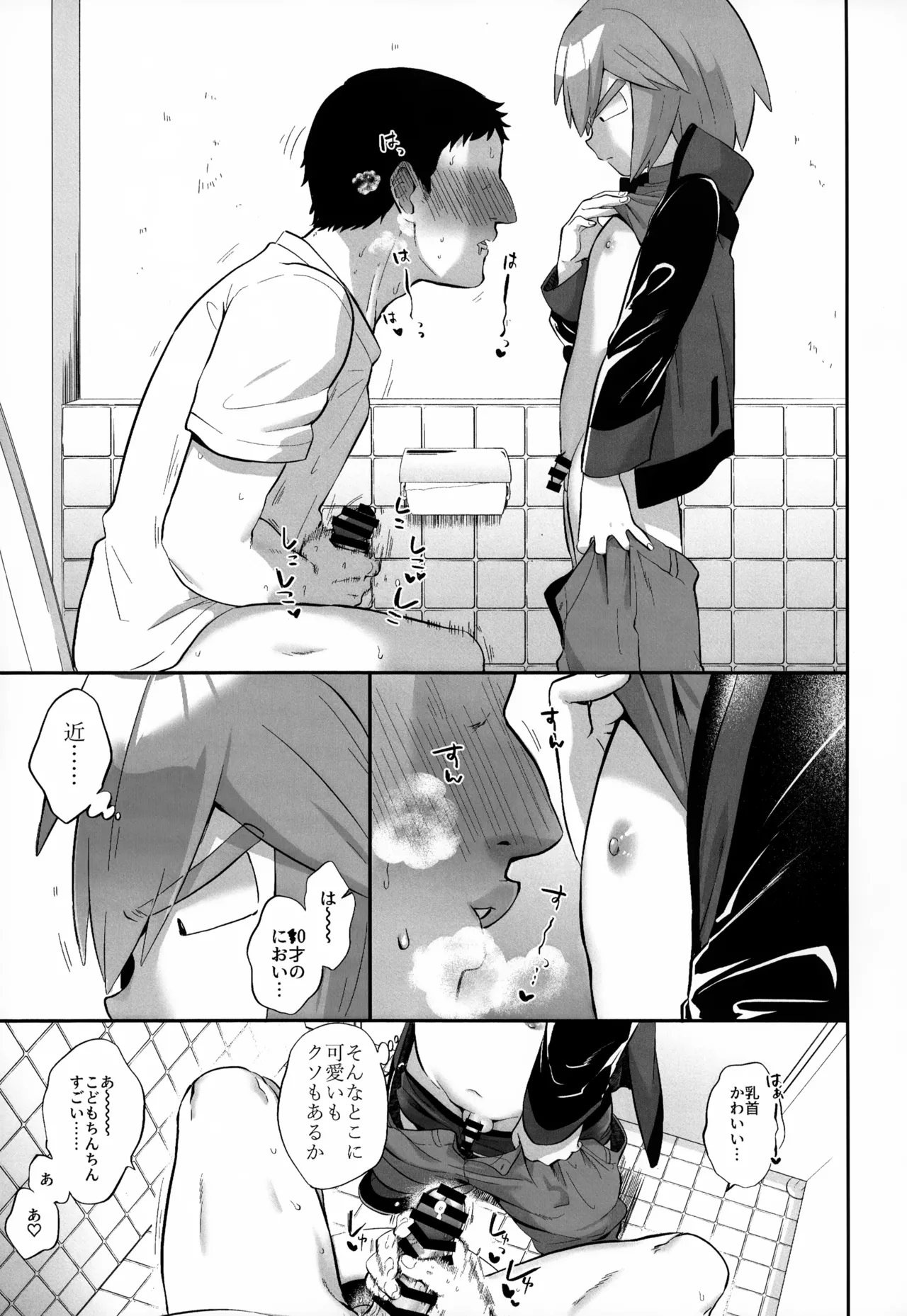 君を支えたい Page.6