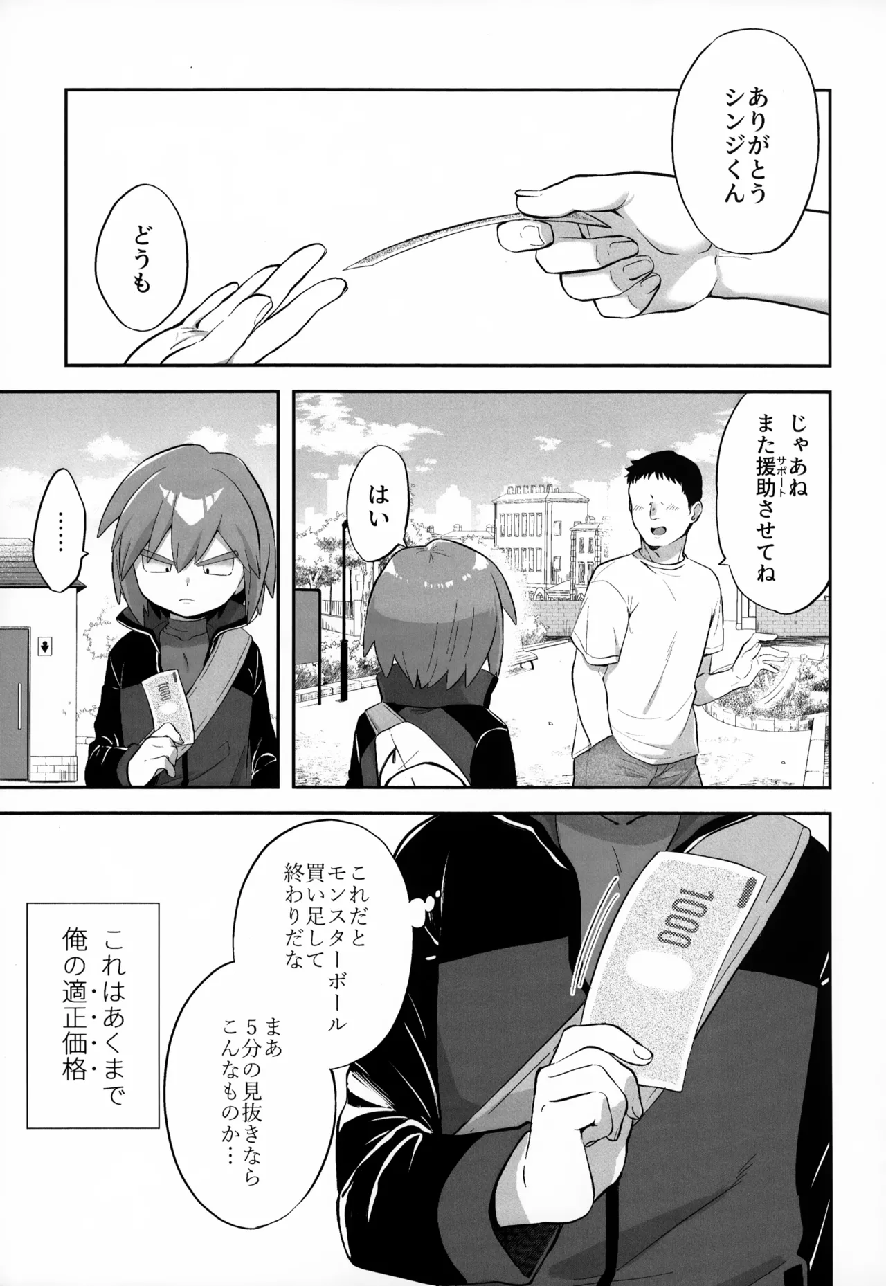 君を支えたい Page.8