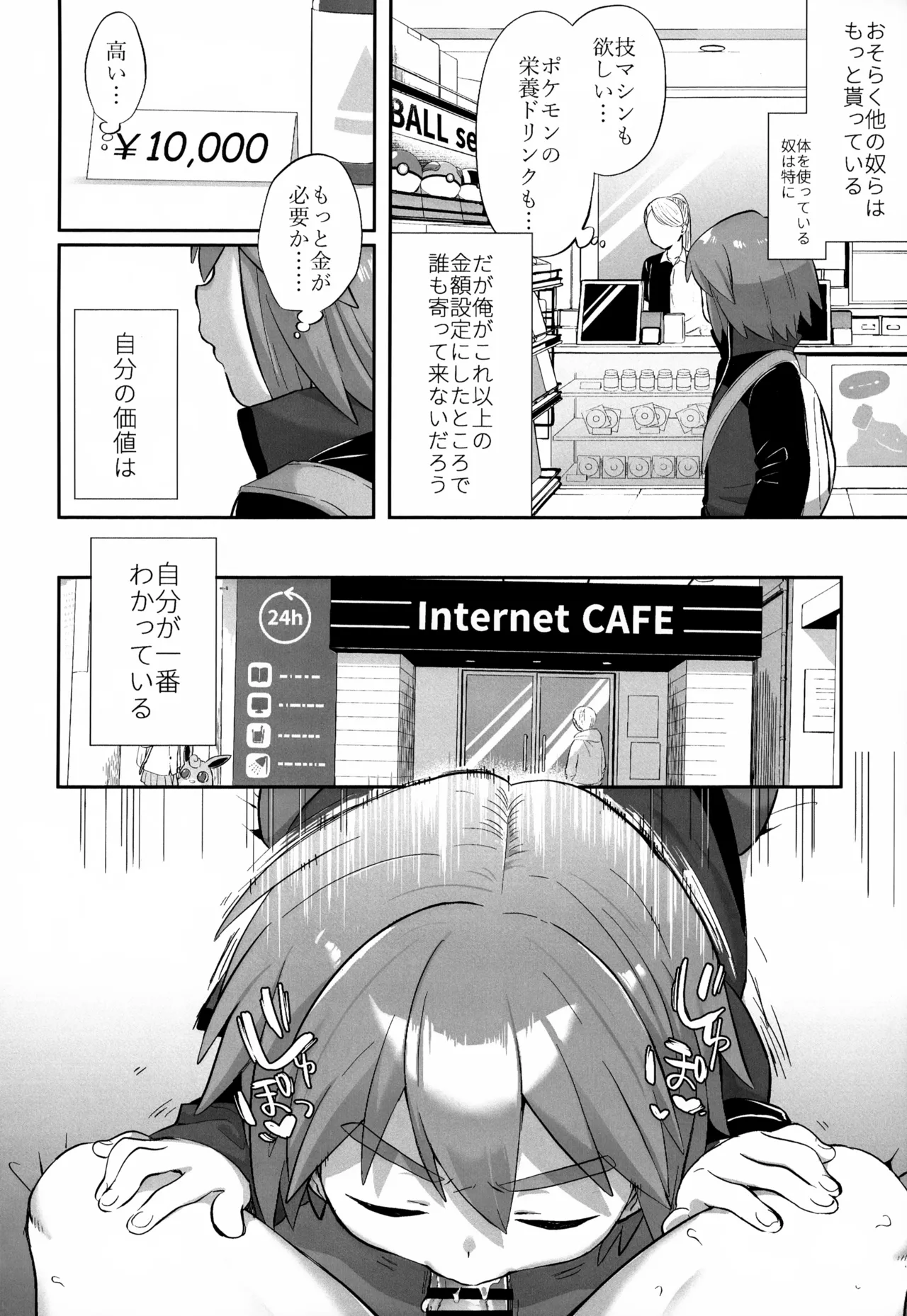 君を支えたい Page.9