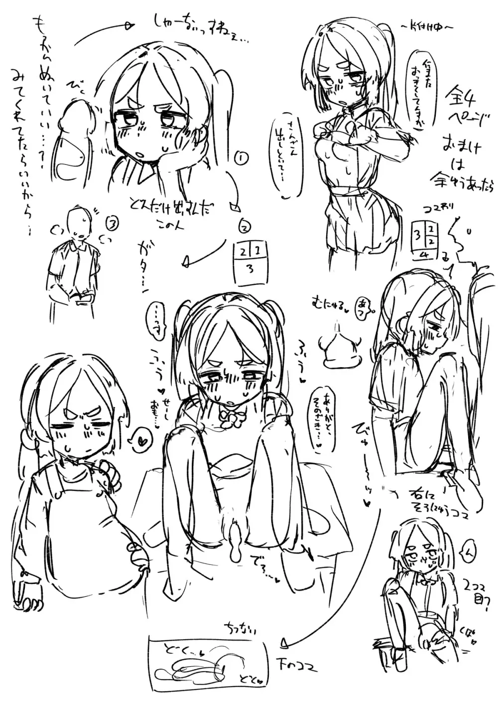 ○処理係ちゃん Page.20