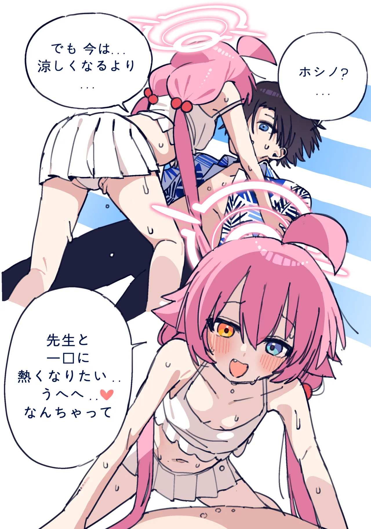先生とホシノ漫画 Page.5