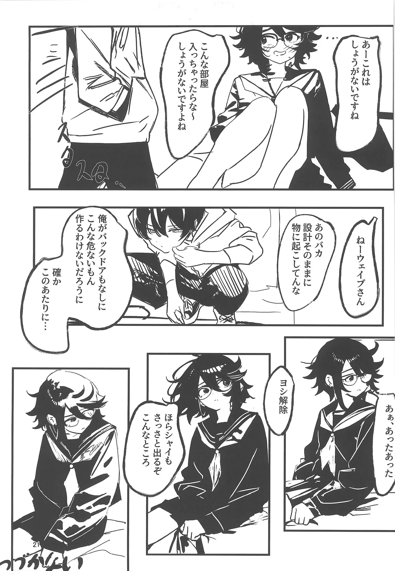 観覧車が回る度に Page.21