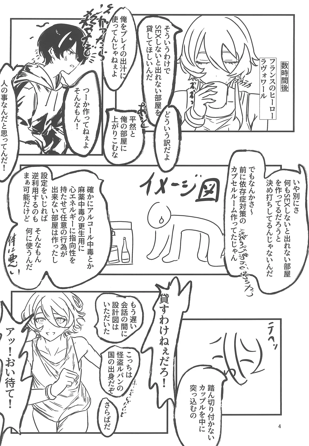 観覧車が回る度に Page.4