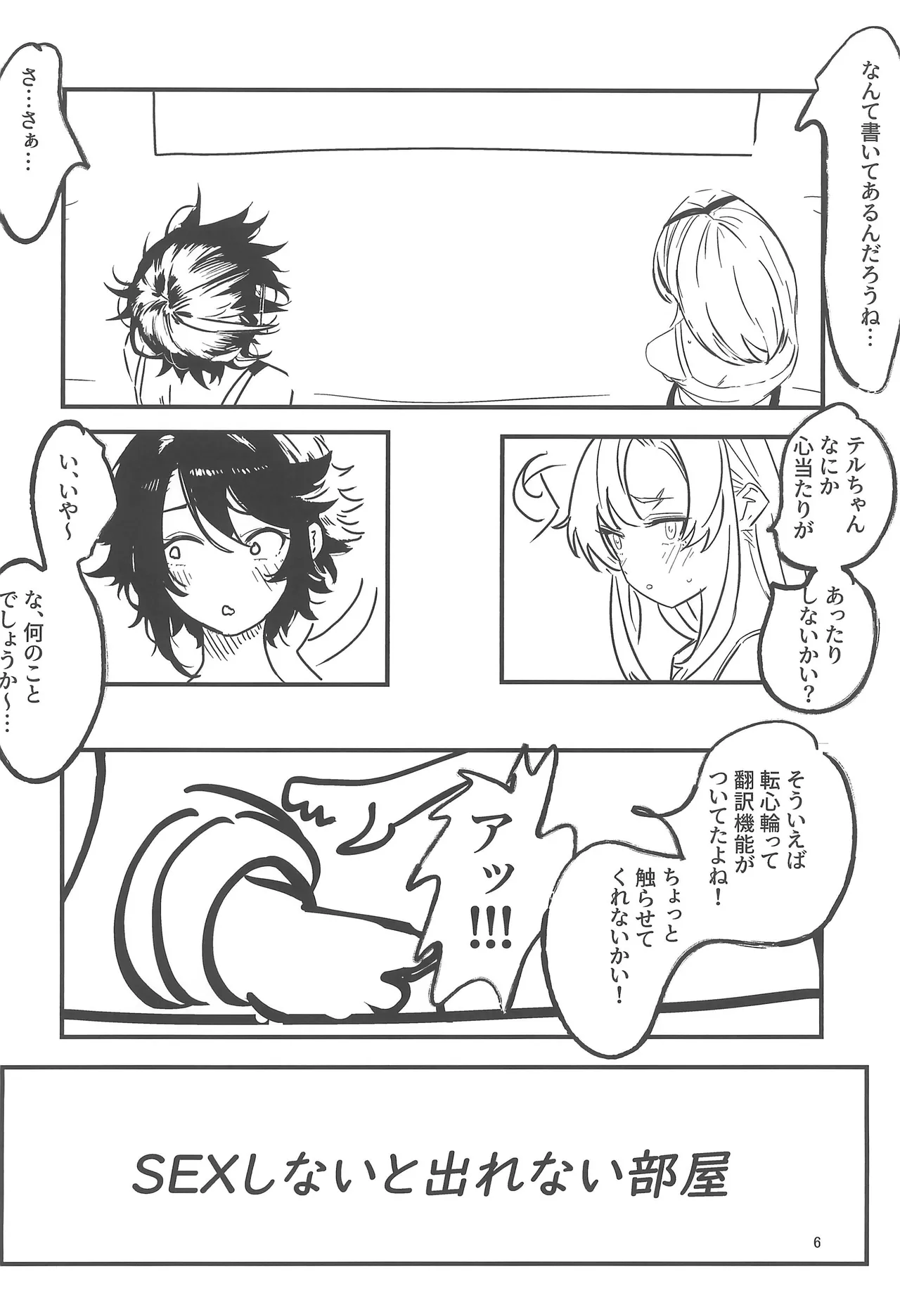 観覧車が回る度に Page.6