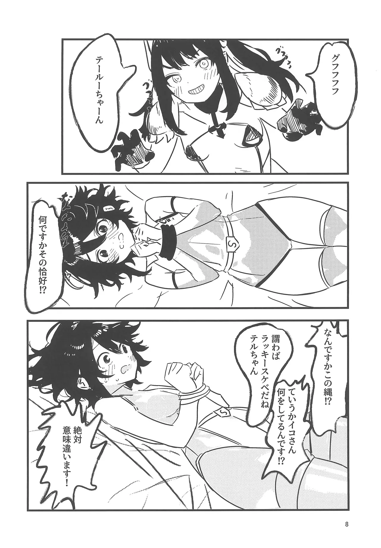 観覧車が回る度に Page.8